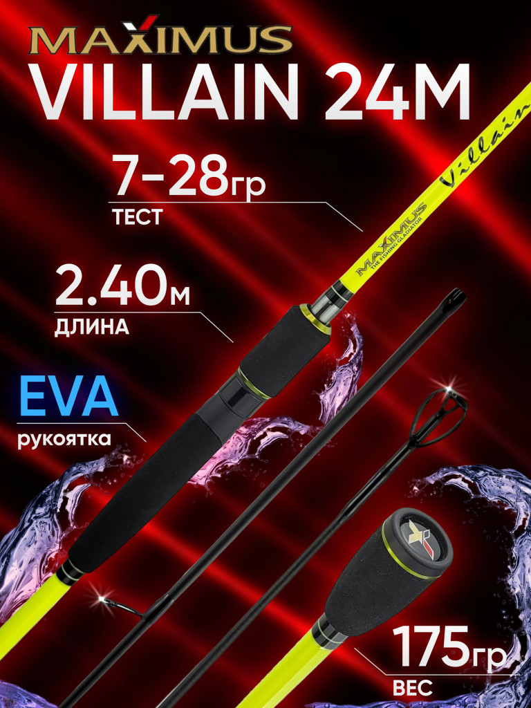 Спиннинг Maximus VILLAIN 24M от 7 гр до 28 гр 240 см для рыбалки