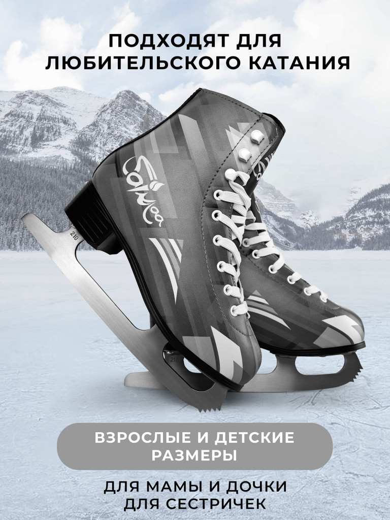 Коньки фигурные Saimaa