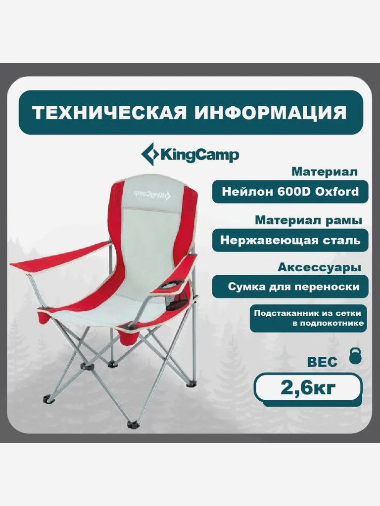 Кресло туристическое раскладное со спинкой KingCamp KC3818 Arms Chair Steel, цвет: красно-серый