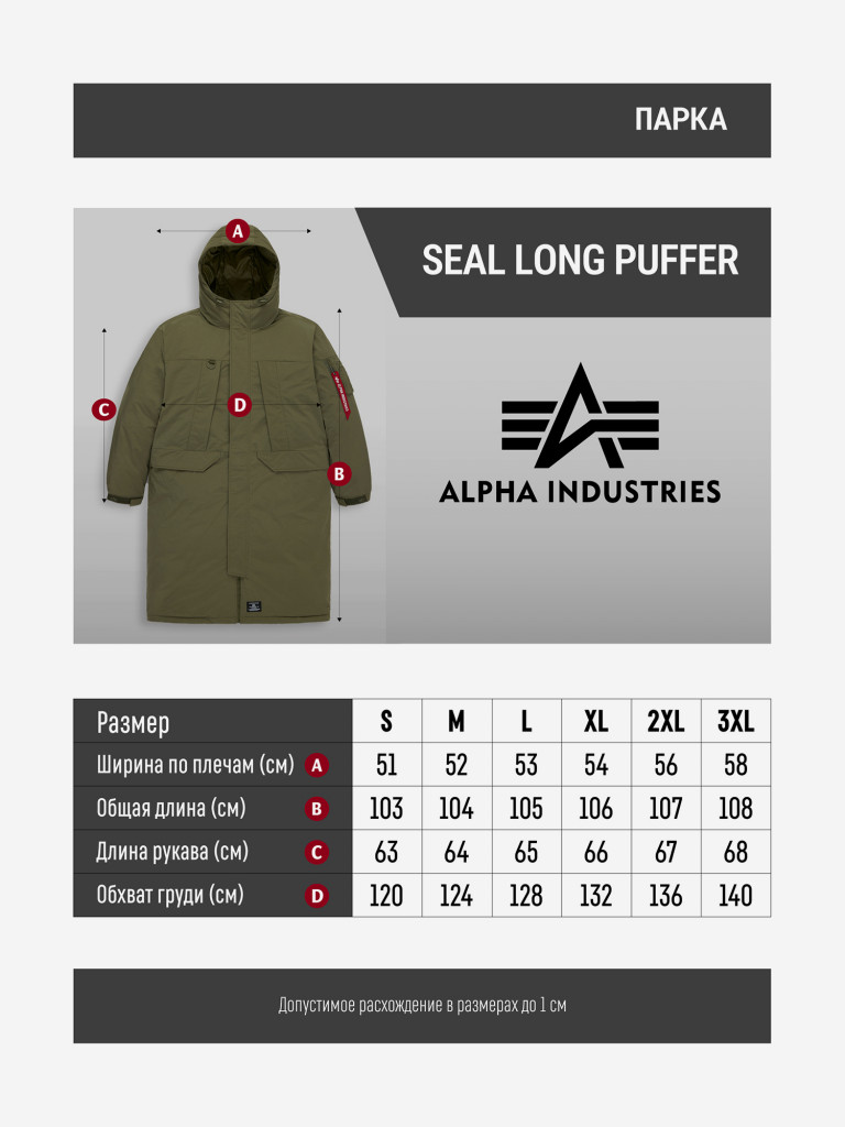 Парка длинная зимняя мужская Seal Long Puffer Parka Alpha Industries