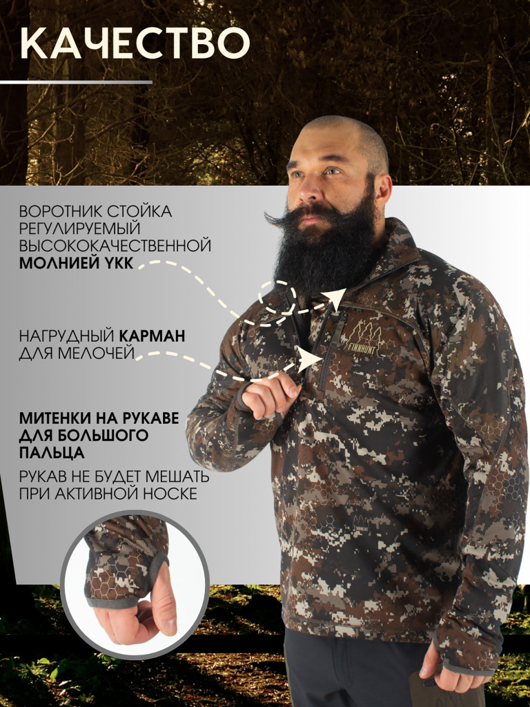 Толстовка мужская FINNHUNT 1/2 Zip Universal Autumn Camo