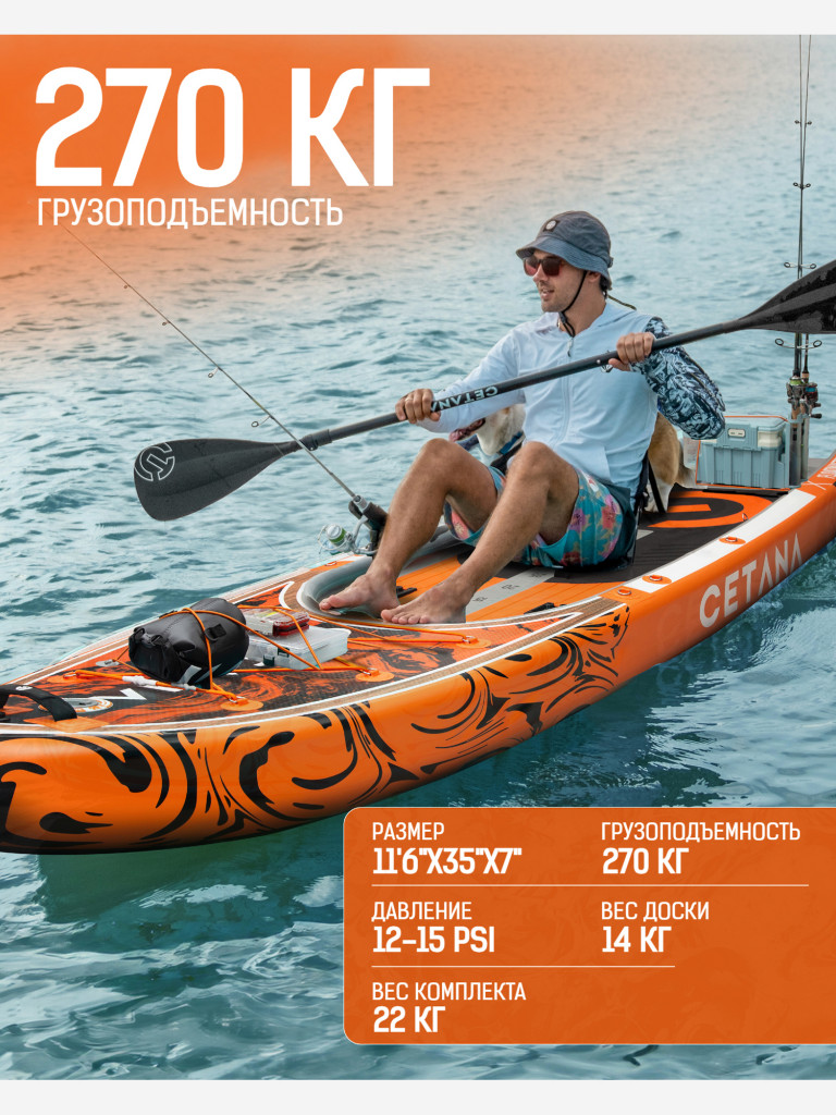 Надувная двухслойная SUP-доска CETANA FLOATMASTER ORANGE, 11'6" 350*88*17 см, сапборд