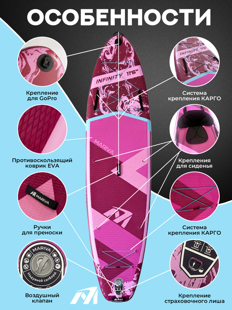 Надувной сапборд MARIVA Infinity BLOSSOM PRO, 11'6" 351*89*15 см