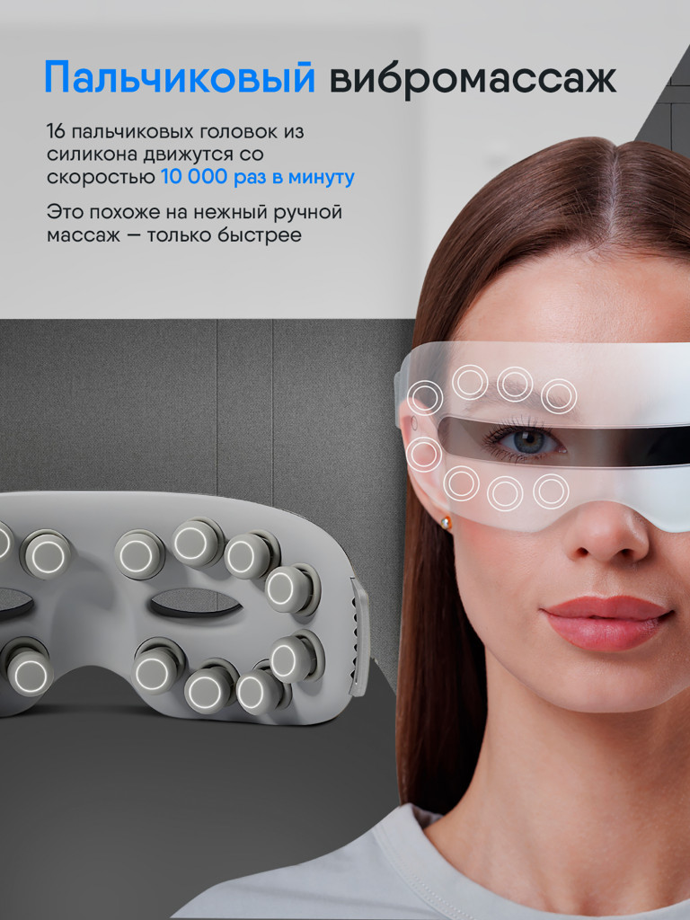 Массажер для глаз ERGONOVA Smart View 2 электрические очки