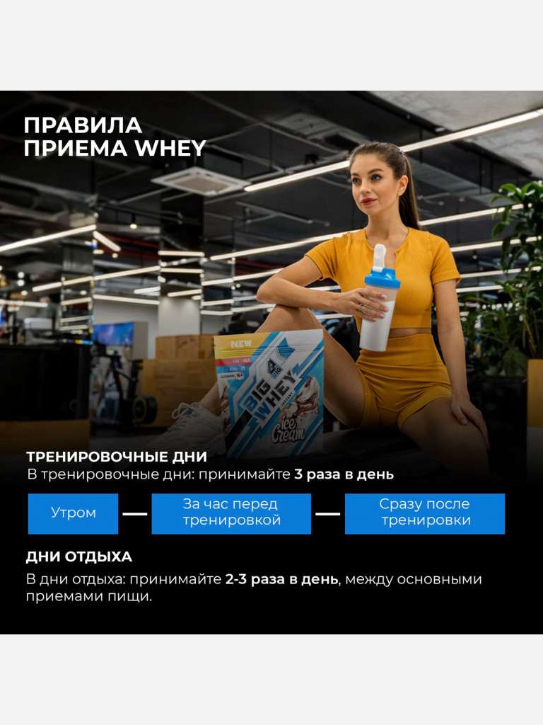 Протеин BIGSNT BIG WHEY сывороточный для набора мышечной массы, похудения и сушки / 900 грамм, 28 порций, Мороженое