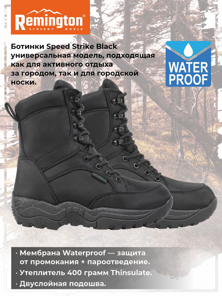 Ботинки Remington Speed Strike Black 400g thinsulate