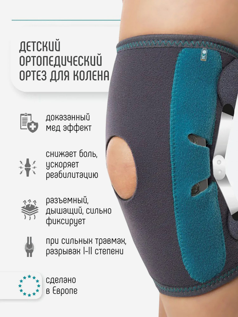 Бандаж на колено послеоперационный наколенник OP1181