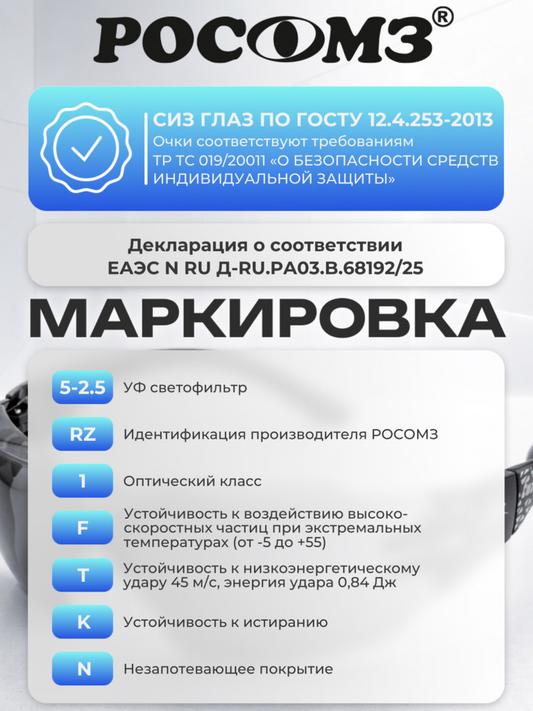Очки защитные РОСОМЗ О1 Стальной Барс СтронГлас стрелковые, солнцезащитные