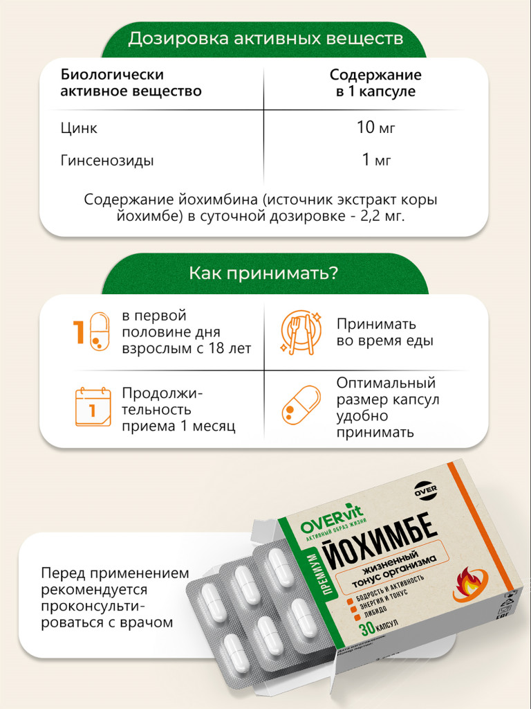 Йохимбе OVER, 30 капсул