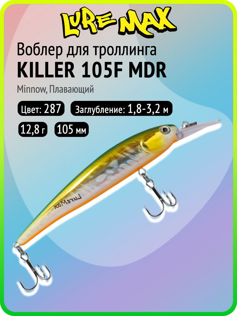 Воблер для рыбалки LureMax KILLER 105F МDR-287, 12,8 г, 105 мм, плавающий