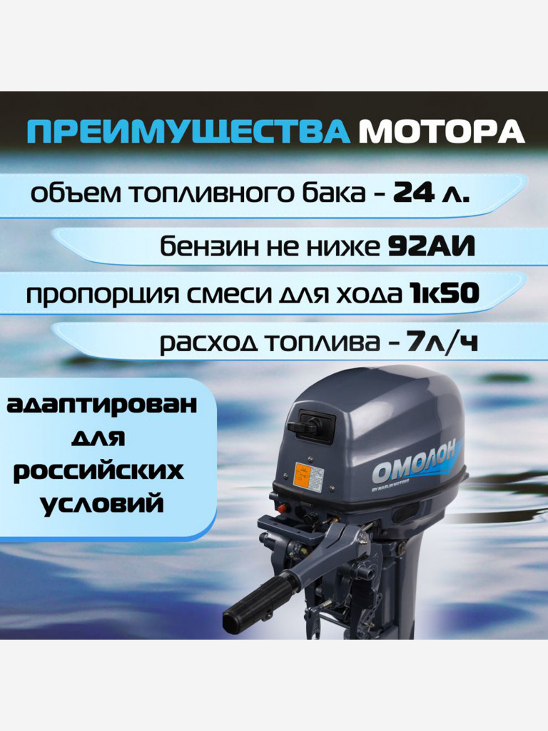 Лодочный мотор ОМОЛОН MP 9.9 (20) AMHS Pro, 2х тактный, бензиновый