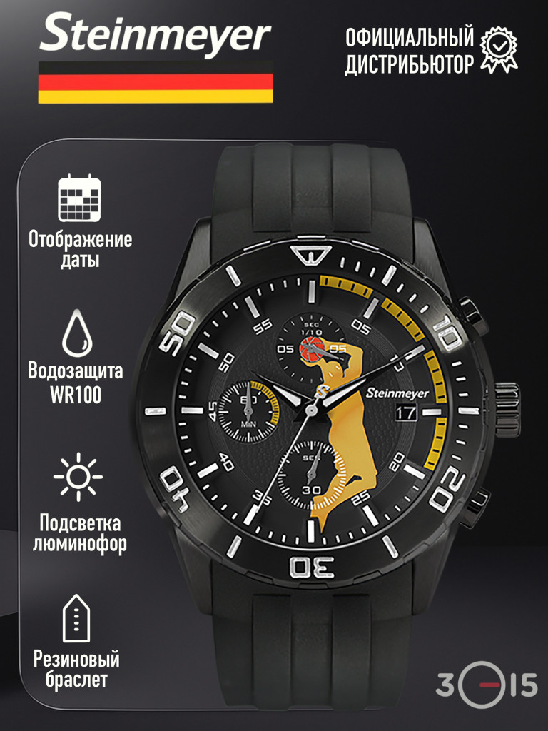 Спортивные часы Steinmeyer S 252.73.36