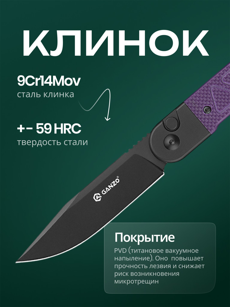 Нож складной Ganzo G767PT-PL