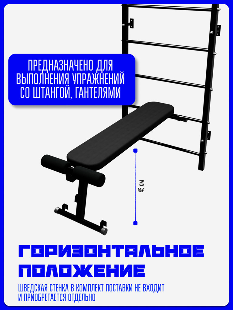 Скамья навесная KAPIX для шведской стенки 2в1: для пресса + для жима