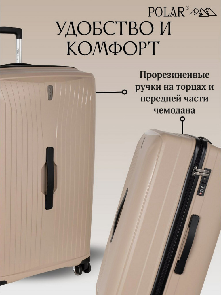Чемодан Polar РР829 " бежевый (28") пластик PP (полипропилен) большой"