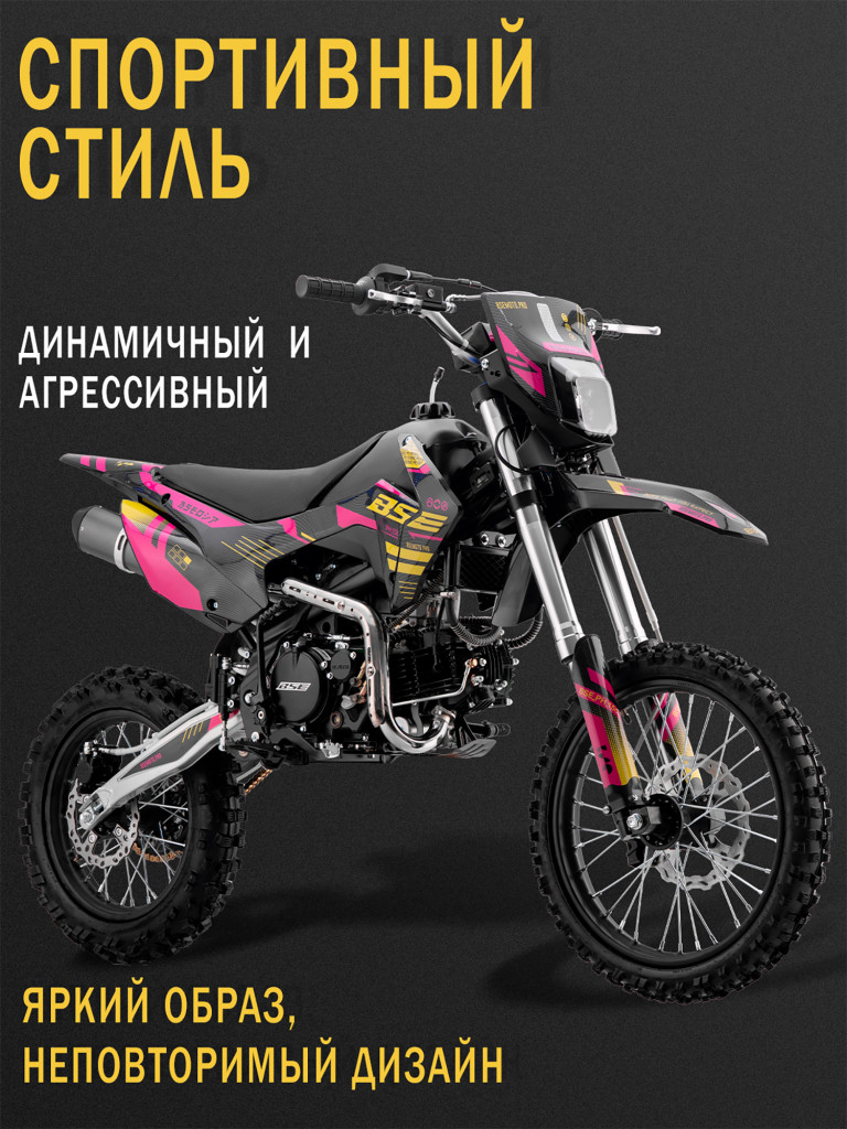 Питбайк BSE PH 150 17/14 AK47