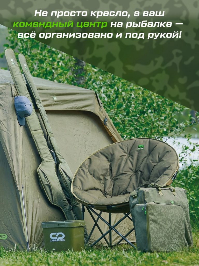 Кресло карповое CARP PRO Round CPR2