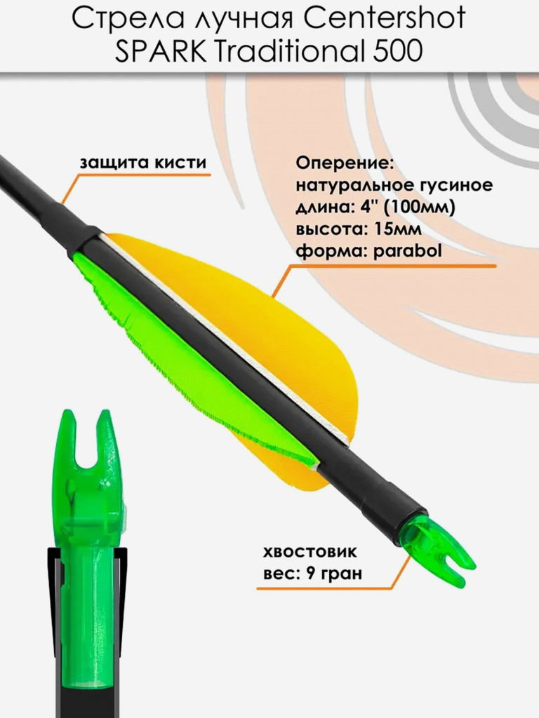 Стрела лучная фибергласс Centershot Spark 500 натуральное оперение 4"