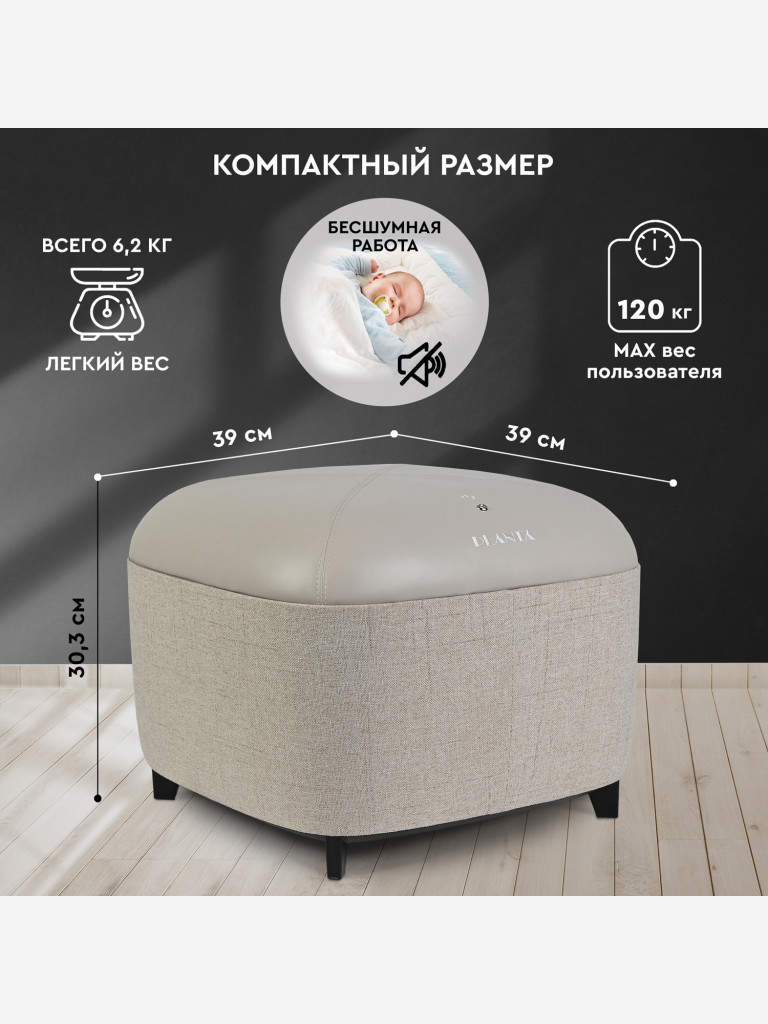 Массажер для ног с подогревом 2 в 1 PLANTA MF-15, массажер-пуф