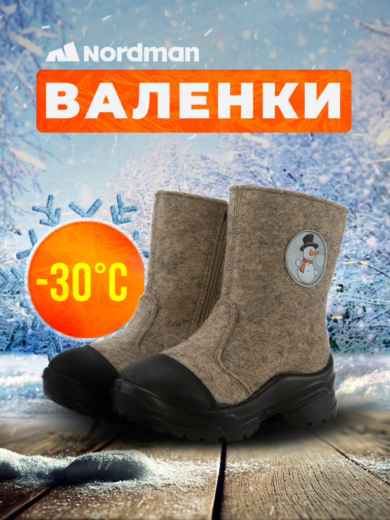 Валенки детские Nordman