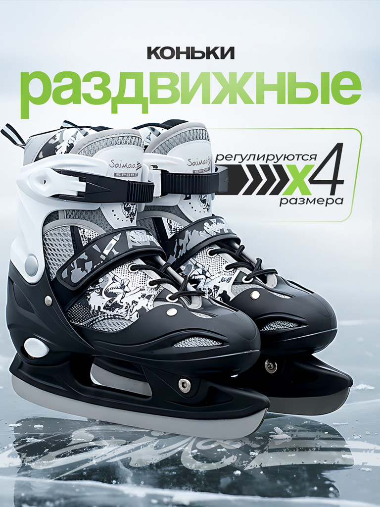 Коньки раздвижные детские Saimaa ICEWAY B906