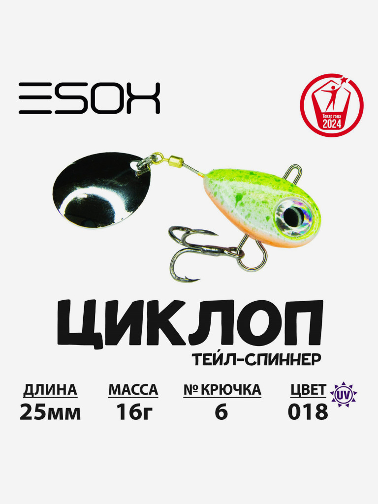 Тейл-спиннер ESOX Циклоп 16 г.