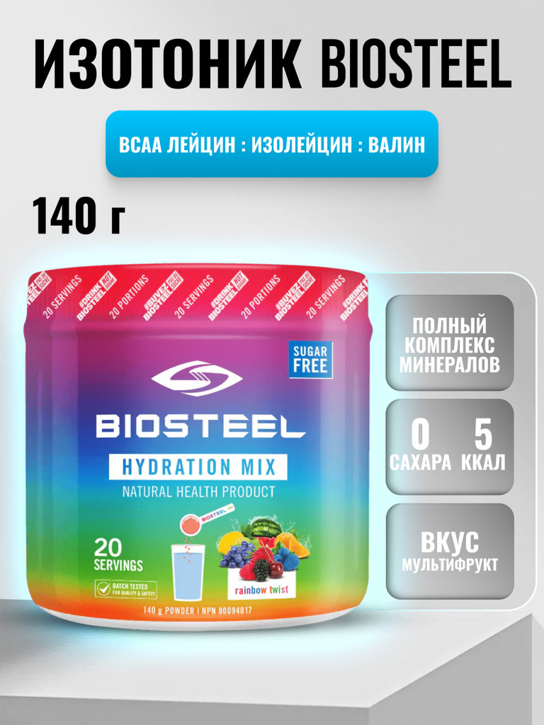 Изотоник Biosteel Hydration Mix Мультифрукт, 140 г