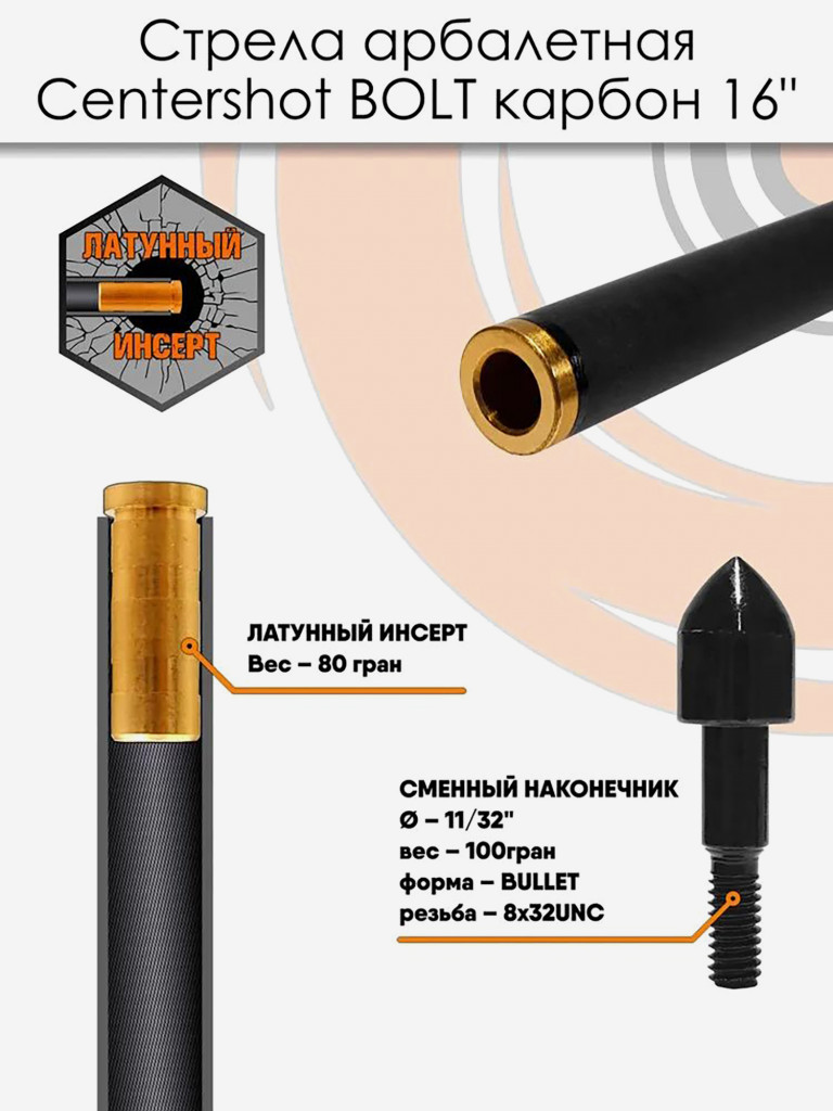 Стрела карбоновая для арбалета Centershot Bolt 16" (оперение Q2i Fusion X-2 3"), 3 шт