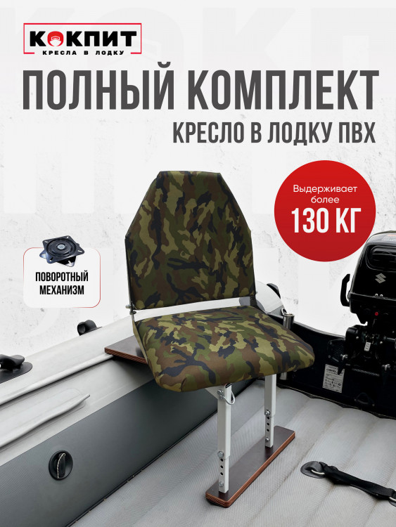 Полный комплект Кокпит Lite без занижения