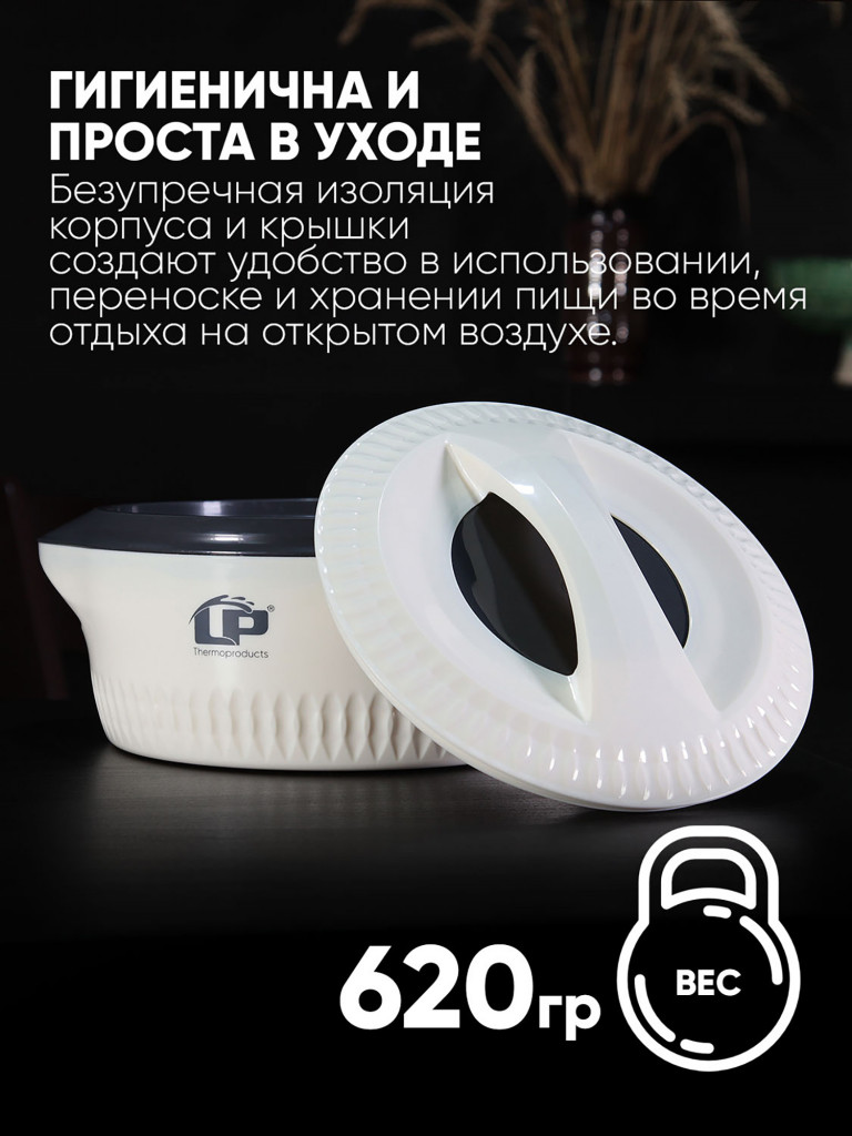 Термокастрюля LP Thermoproducts Gloria 2 л, бежевая