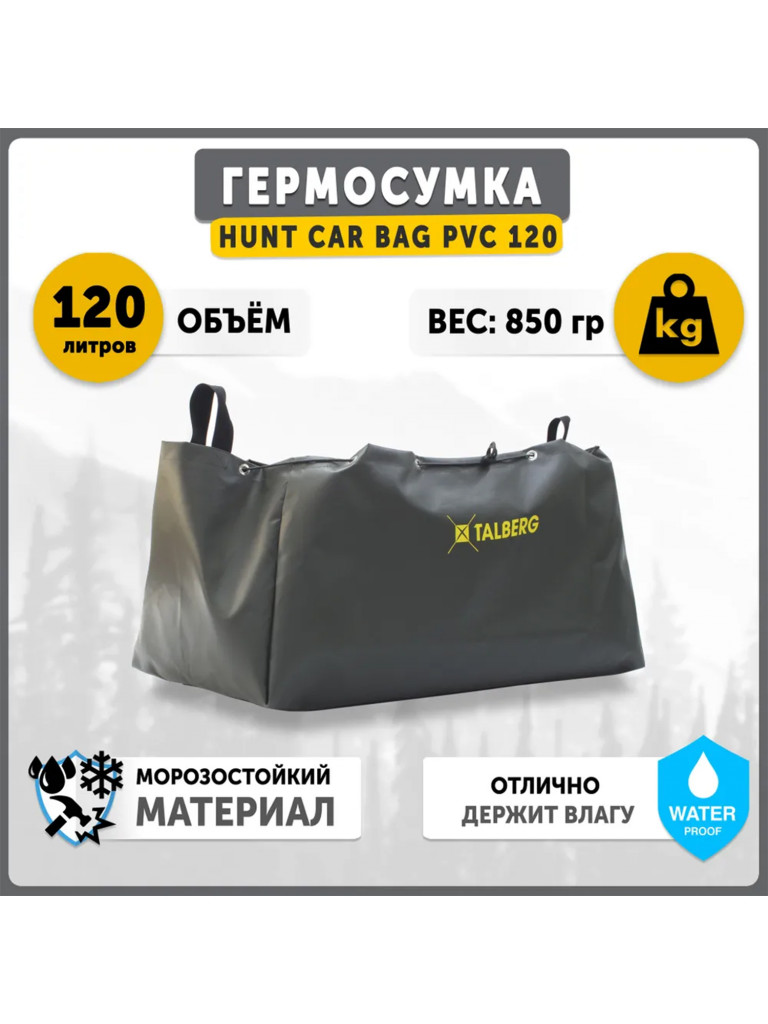 Гермосумка д/дичи малая HUNT CAR BAG PVC 120, черный