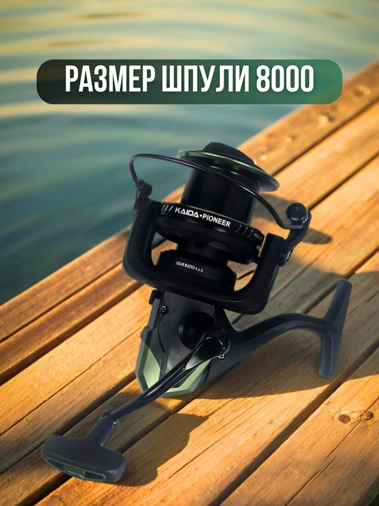 Катушка для спиннинга и удочки Kaida катушка для рыбалки безынерционная PIONEER 8000 (6+1) подшипник