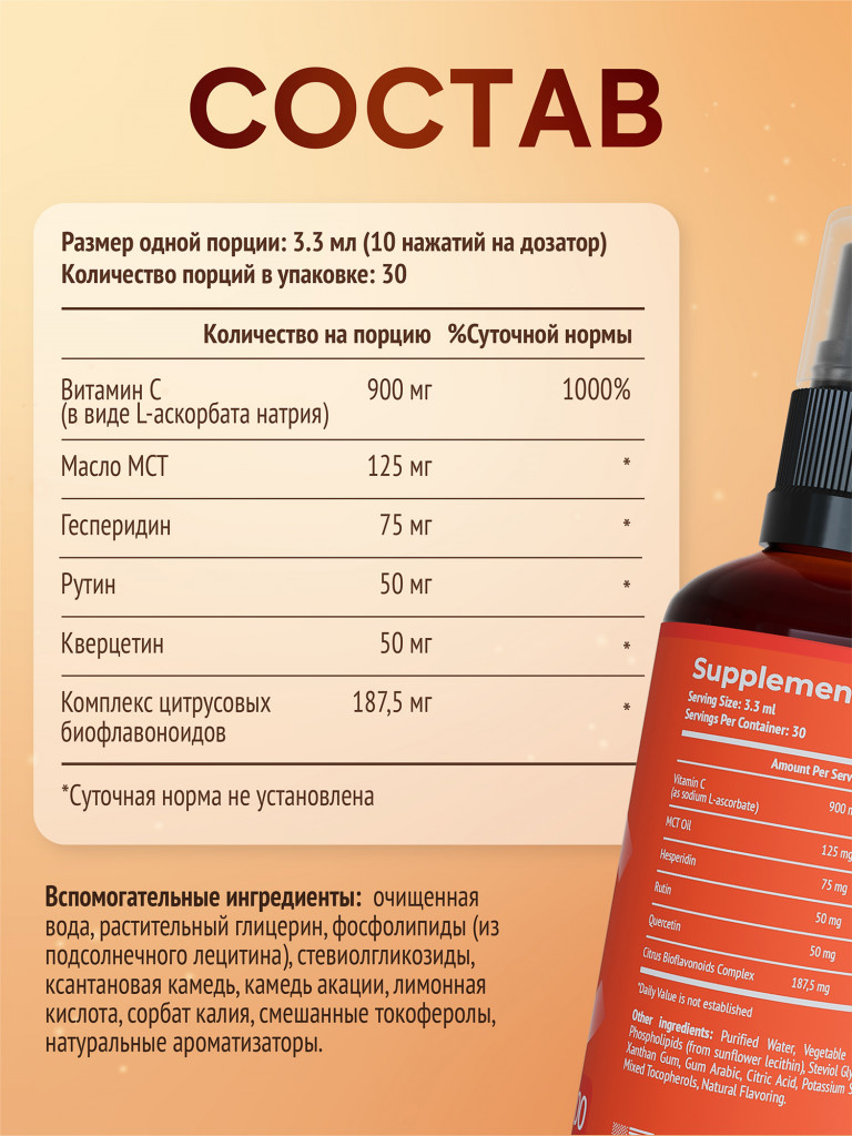Липосомальный витамин С Liposomal Vitamin C NDCG, 100 мл