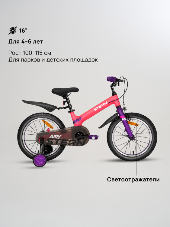 Велосипед для девочек Stern Airy Girl 16"