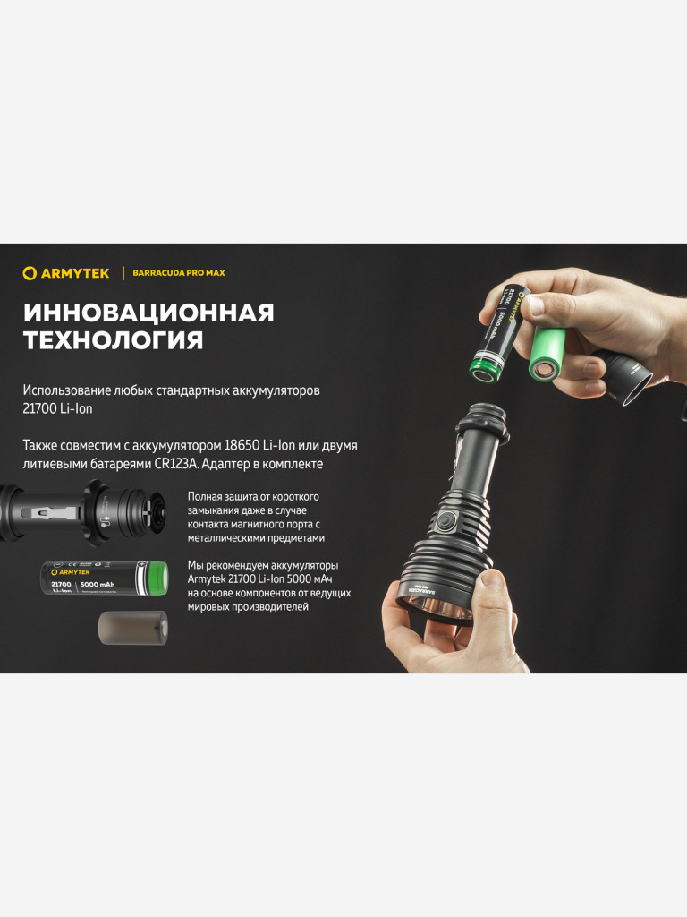 Фонарь светодиодный поисковой Armytek Barracuda Pro Max, 2800 лм, холодный свет