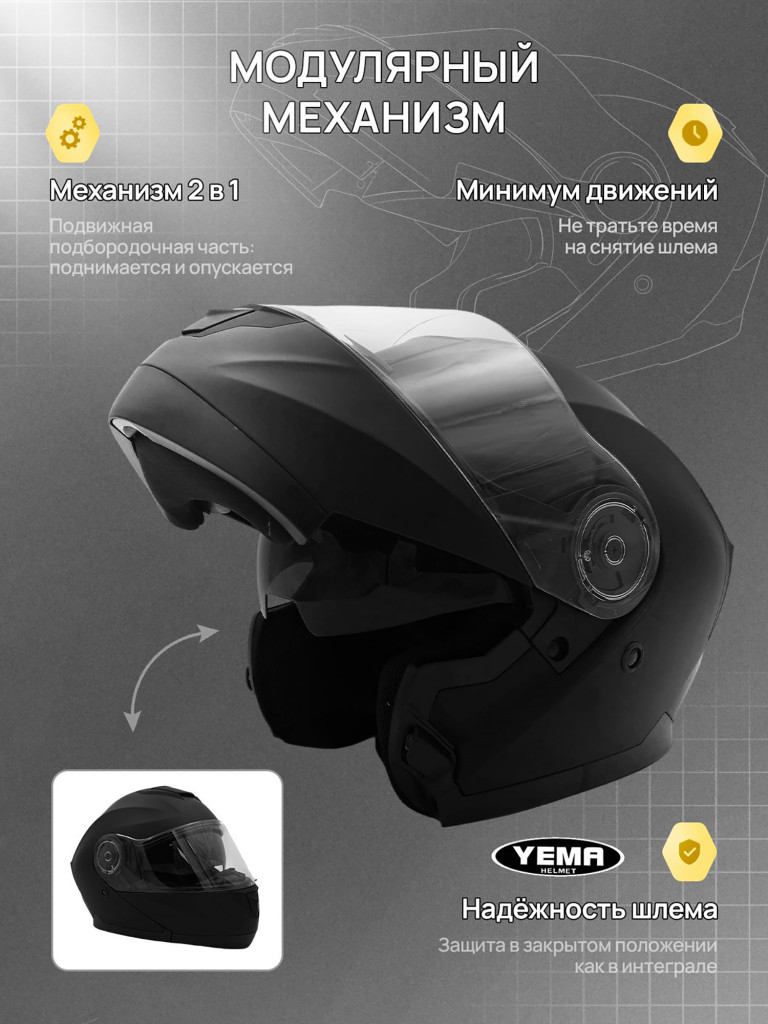 Мотошлем модуляр Yema YM-926-1