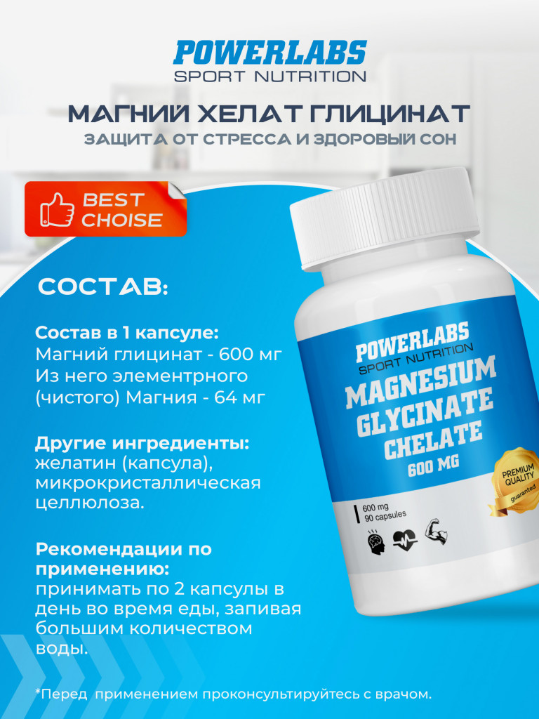 Магний Глицинат Хелат, Powerlabs, 600 мг, 90 капсул