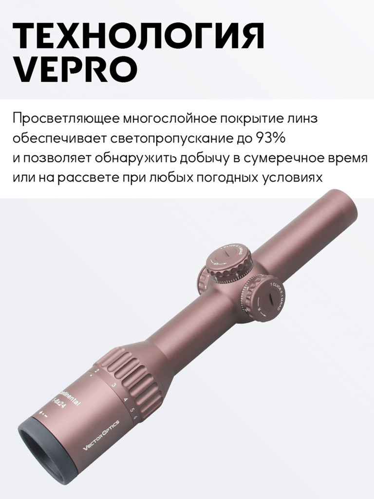 Прицел оптический Vector Optics Continental Tactical 1-6x, с подсветкой