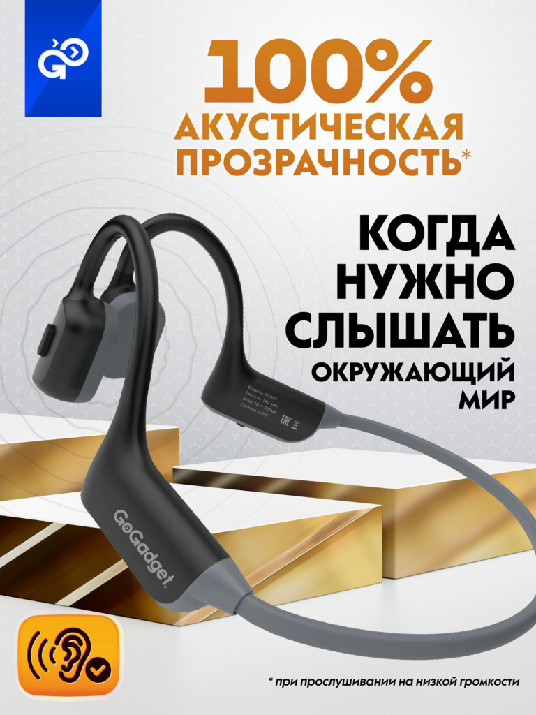 Наушники с костной проводимостью GoGadget CityBone