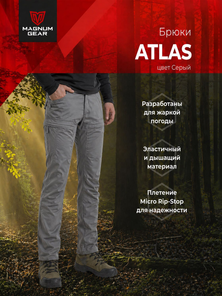 Брюки для охоты и рыбалки мужские MAGNUM GEAR ATLAS серый