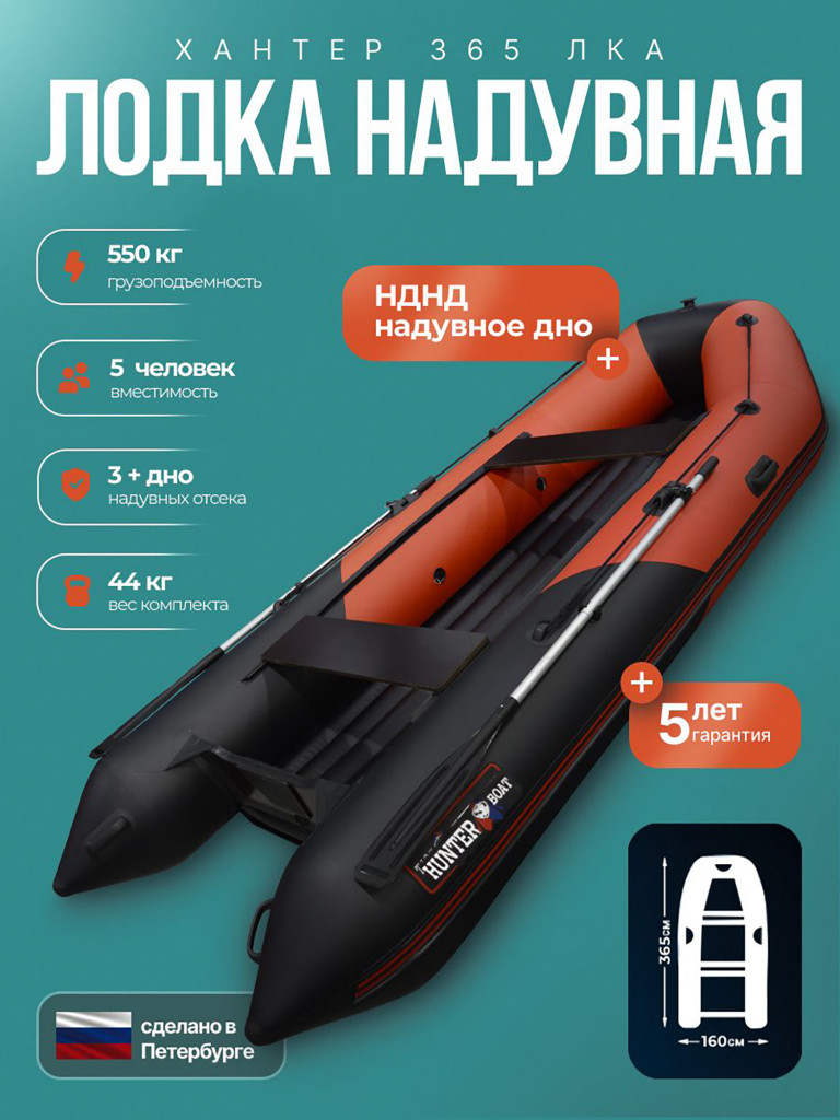 Лодка пвх под мотор Хантер 365 ЛКА красно черный