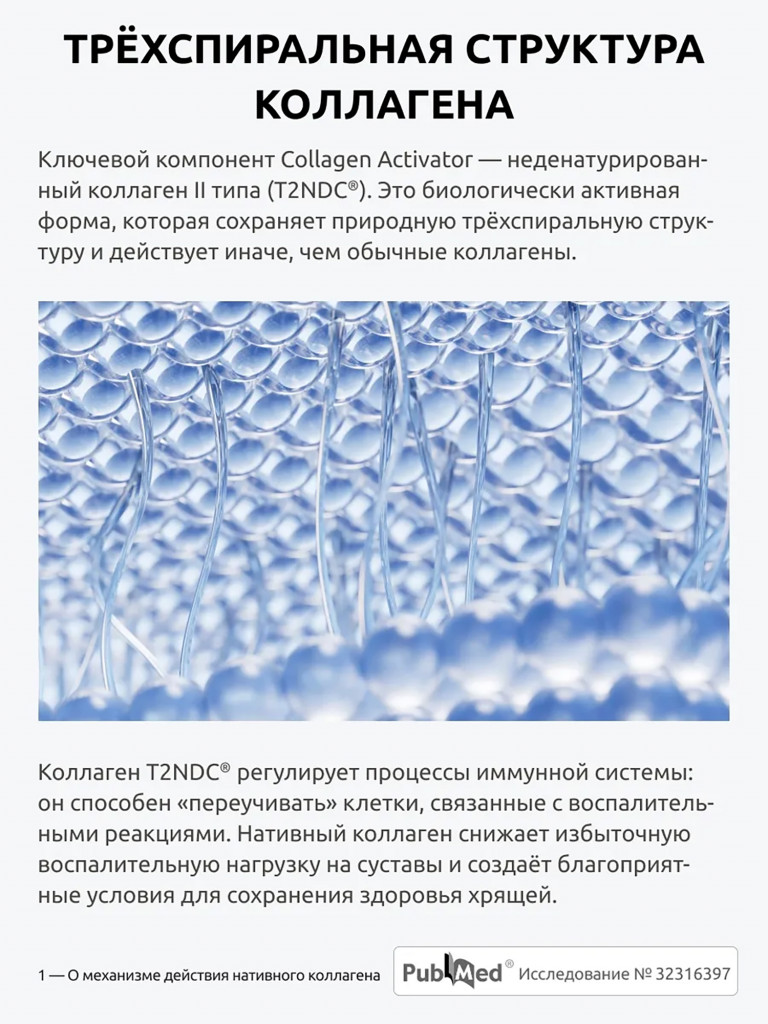 Коллаген Активатор Ultrabalance 60 капсул