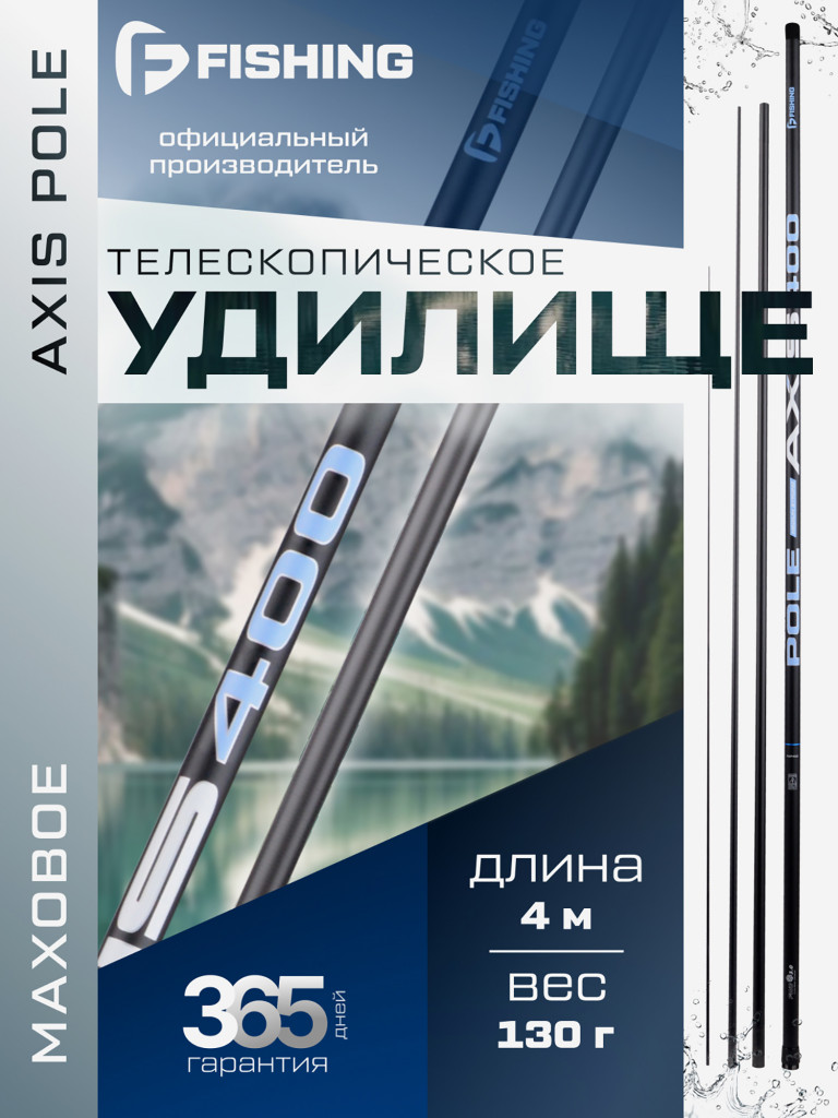 F-FISHING Удилище маховое теле б/к Axis Pole 4м