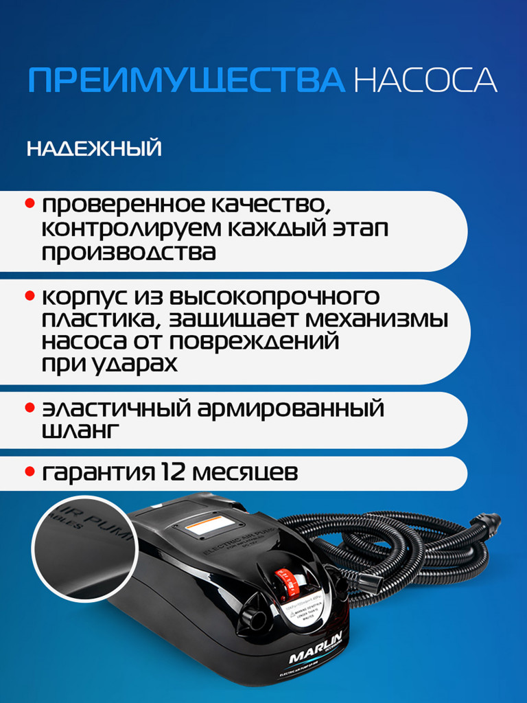 Электрический насос Marlin GP-80 B, насос для лодок пвх, сапбордов, бассейнов, матрасов
