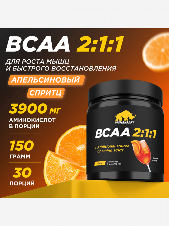 Аминокислоты PRIMEKRAFT ВСАА 2:1:1 со вкусом апельсиновый спритц, 150г