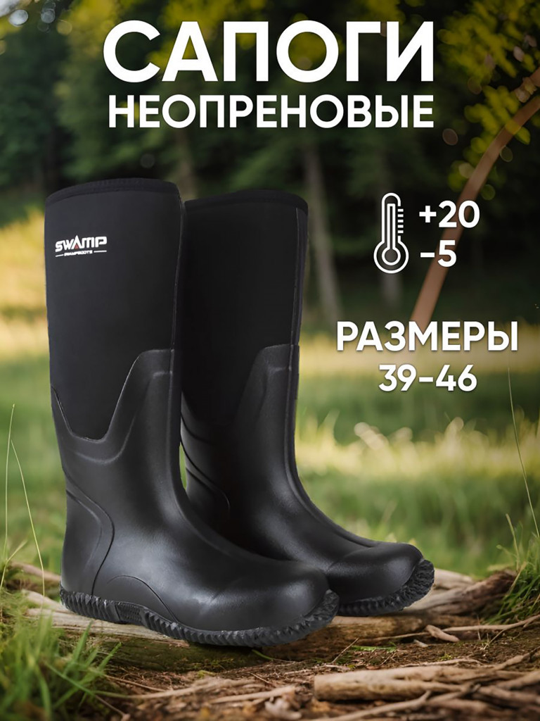Сапоги SWAMP Dingo