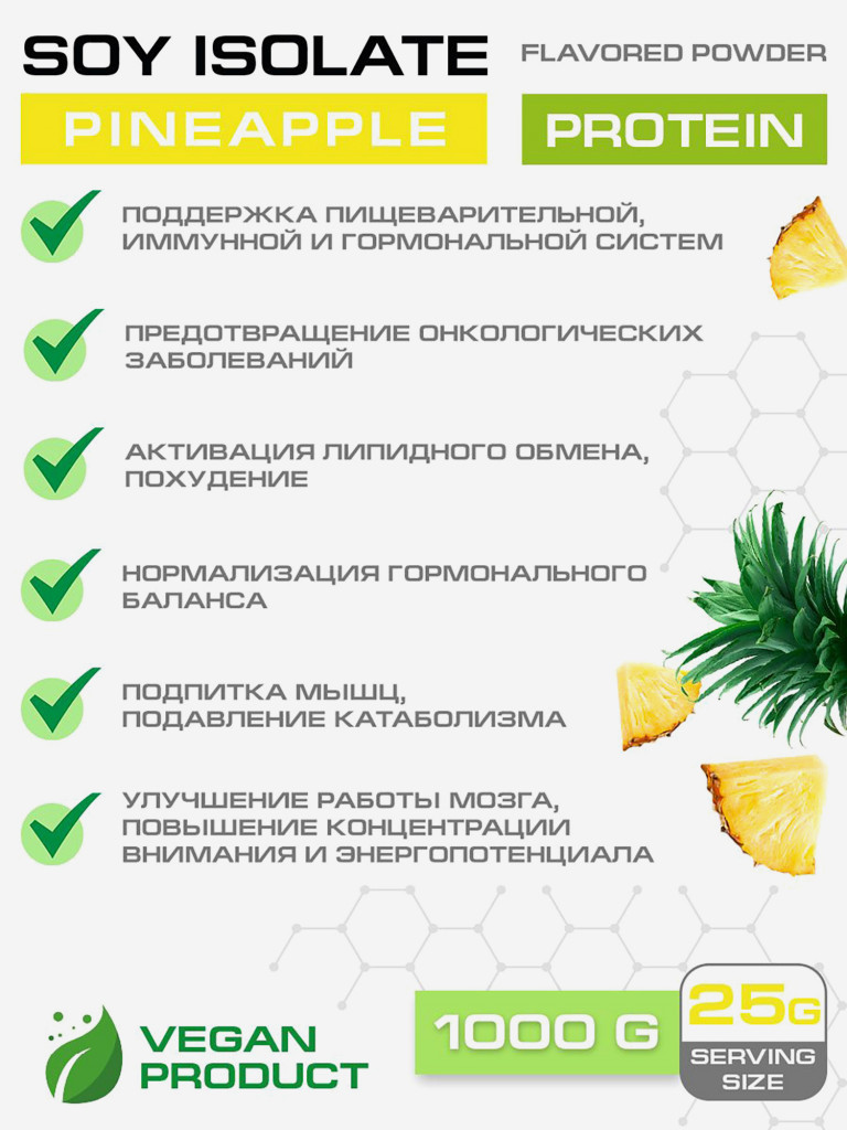 Протеин Supptrue 1 кг соевый белковый со вкусом Ананаса