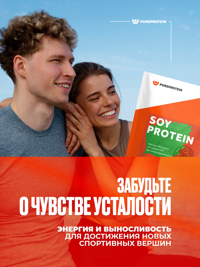 Протеин Соевый для похудения и набора набора мышечной Soy Isolate PUREPROTEIN 900г, Натуральный вкус