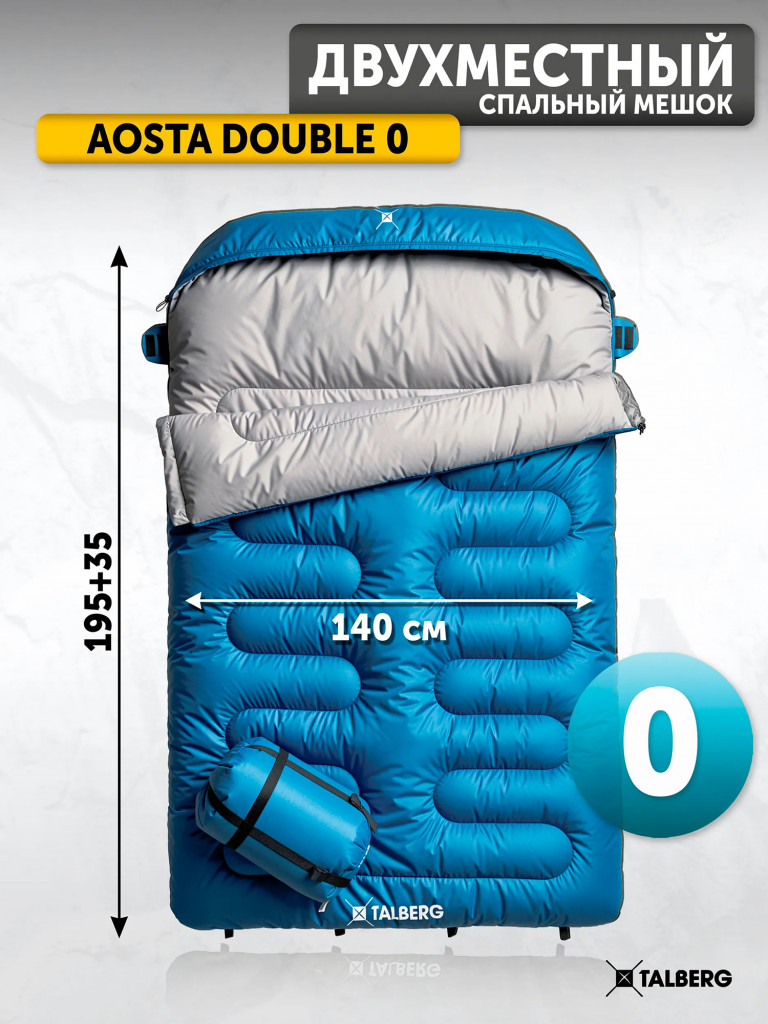 Двухместный спальный мешок Talberg AOSTA DOUBLE 0°C, голубой