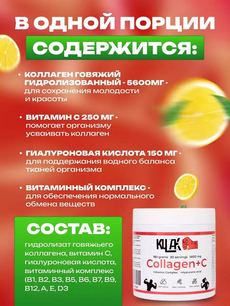 Коллаген Kulak порошковый с витамином С